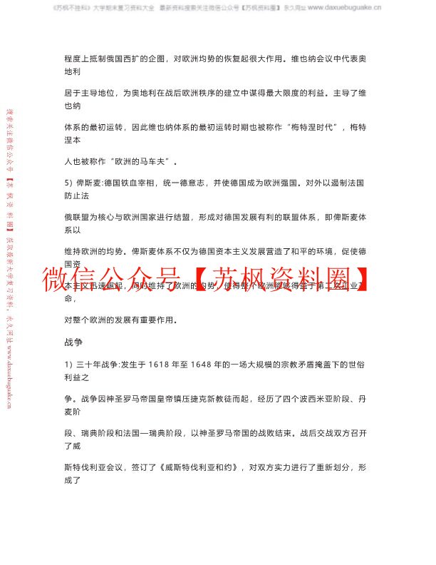 近代国际关系史